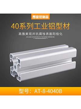 工業鋁型材40系列歐標4040B